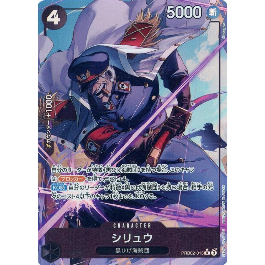 シリュウ(パラレル) R [ONE PIECE CARD THE BEST vol.2] PRB02-015