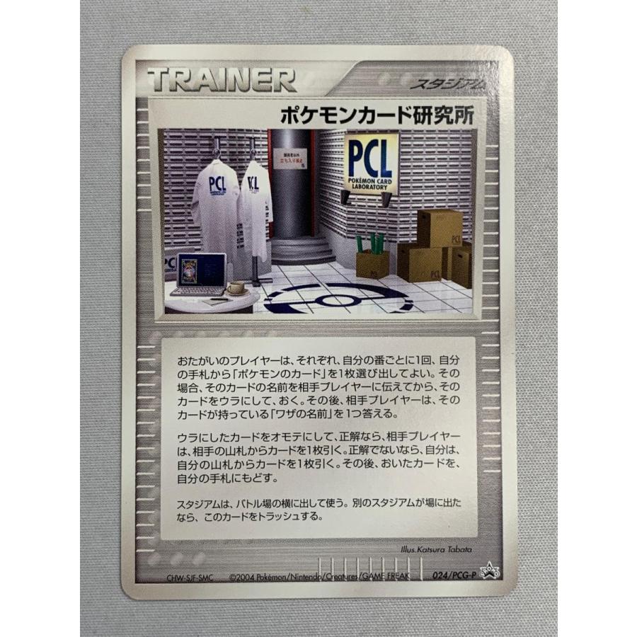 ポケモンカード研究所 024/PCG-P 状態難 ポケモンカード ポケカ ポケモンカード研究所 024/PCG-P 状態難 ポケモンカード ポケカ