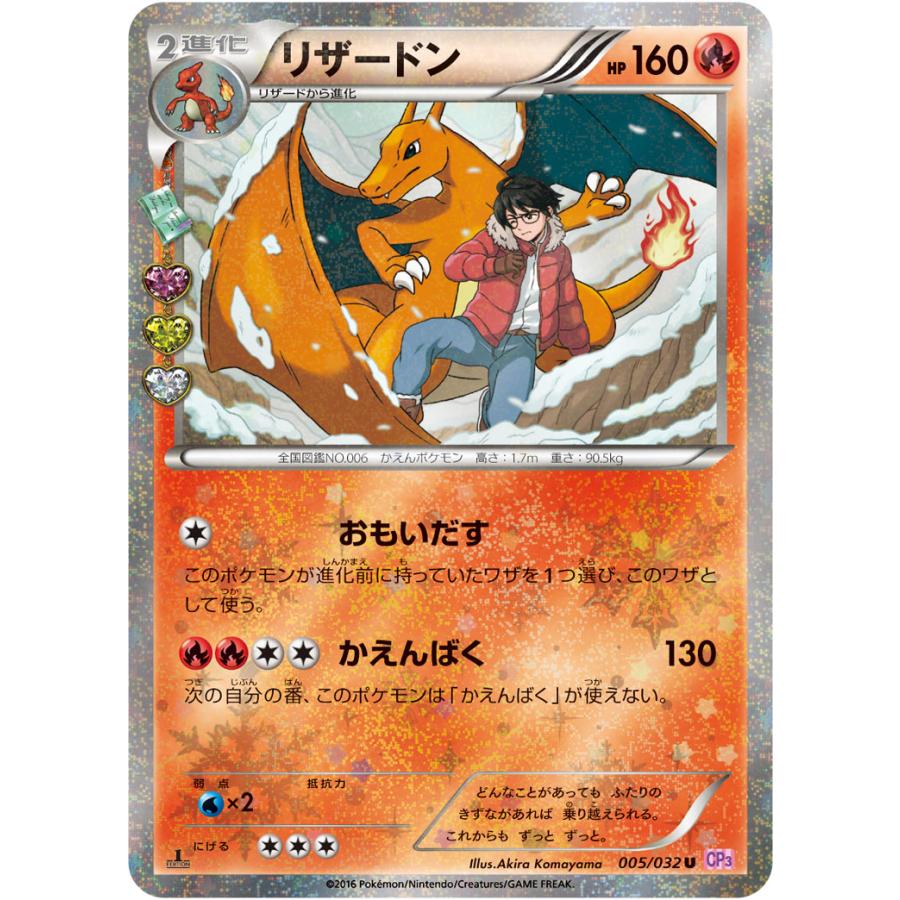 リザードン U [ポケキュンコレクション] CP3 005/032 傷有り ポケモンカード ポケカ リザードン U [ポケキュンコレクション] CP3 005/032 傷有り