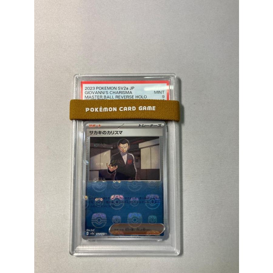 【PSA10】サカキのカリスマ U マスターボールミラー　151 サカキのカリスマ(マスターボールミラー) U [ポケモンカード151] SV2a