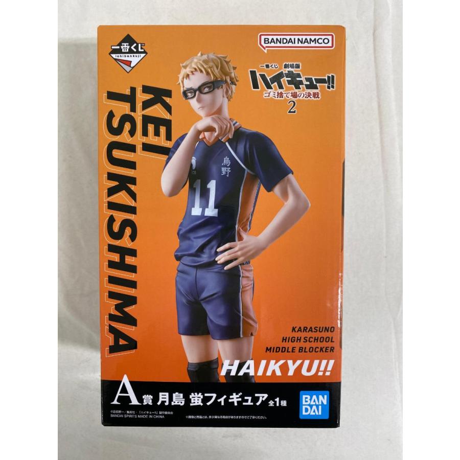 未開封】A賞 月島 蛍フィギュア 一番くじ 劇場版ハイキュー!! ゴミ捨て