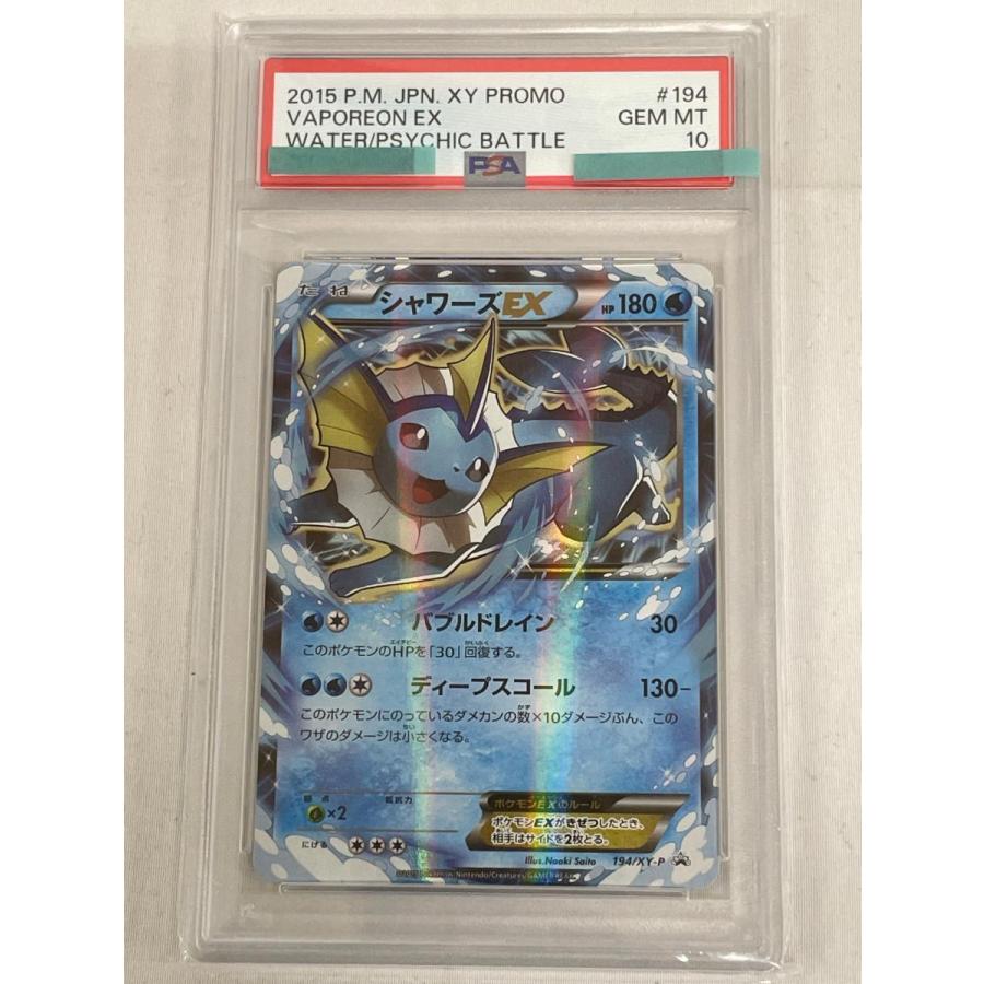 シャワーズEX [XY BREAK バトル強化セット 水] 194/XY-P (PSA10