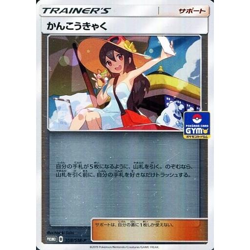 かんこうきゃく 308/SM-P ポケモンカード ポケカ : ネットオフ もえ