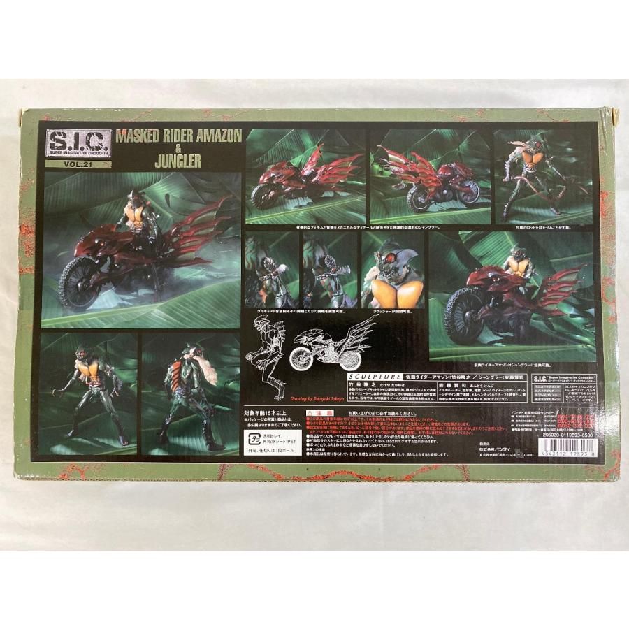 バンダイ　S. I. C 仮面ライダーアマゾン&ジャングラー　未開封品 S．I．C Vol．21 仮面ライダーアマゾン ＆ ジャングラー