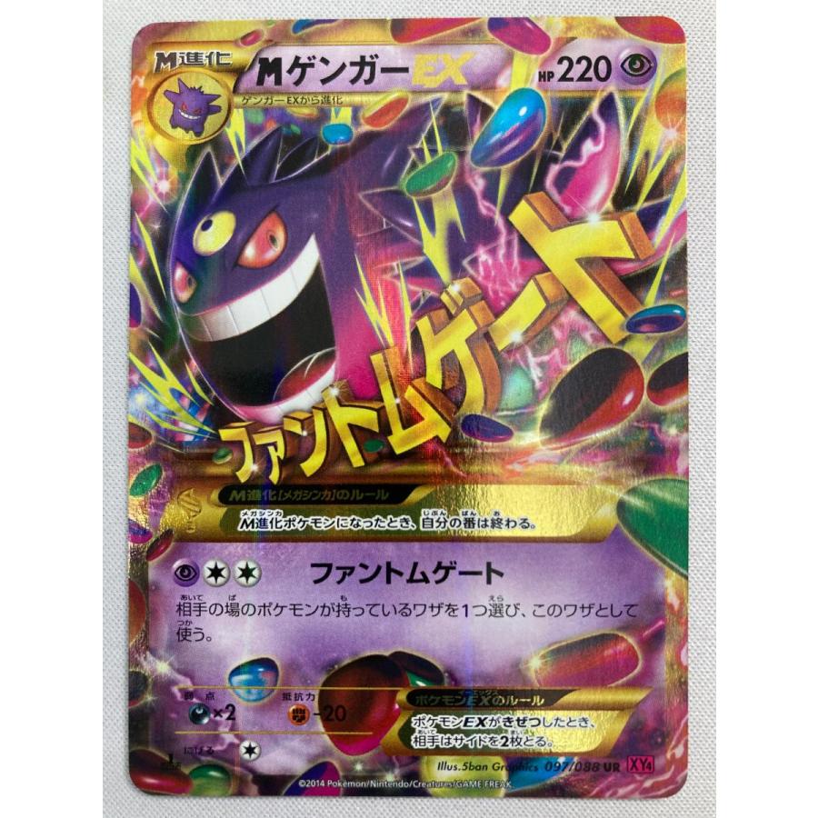 m ゲンガー ex ur ファントムゲート xy4ポケモンカード｜Yahoo!フリマ