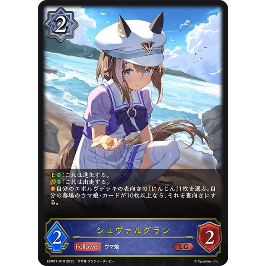 シャドウバース エボルヴ ウマ娘 シュヴァルグラン lg 進化前 3 進化後 2 シュヴァルグラン LG [ウマ娘 プリティーダービー EX] ECP01-019