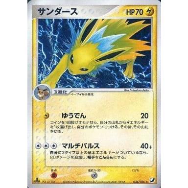サンダース ☆ [金の空、銀の海] 034/106 ポケモンカード ポケカ