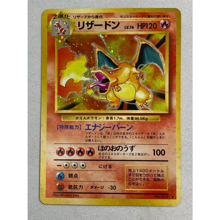 リザードン LV.76(第1弾再版) ★ [旧裏面] No.006 傷有り ポケモンカード ポケカ リザードン LV.76(第1弾再版) ☆ [旧裏面] No.006 状態難