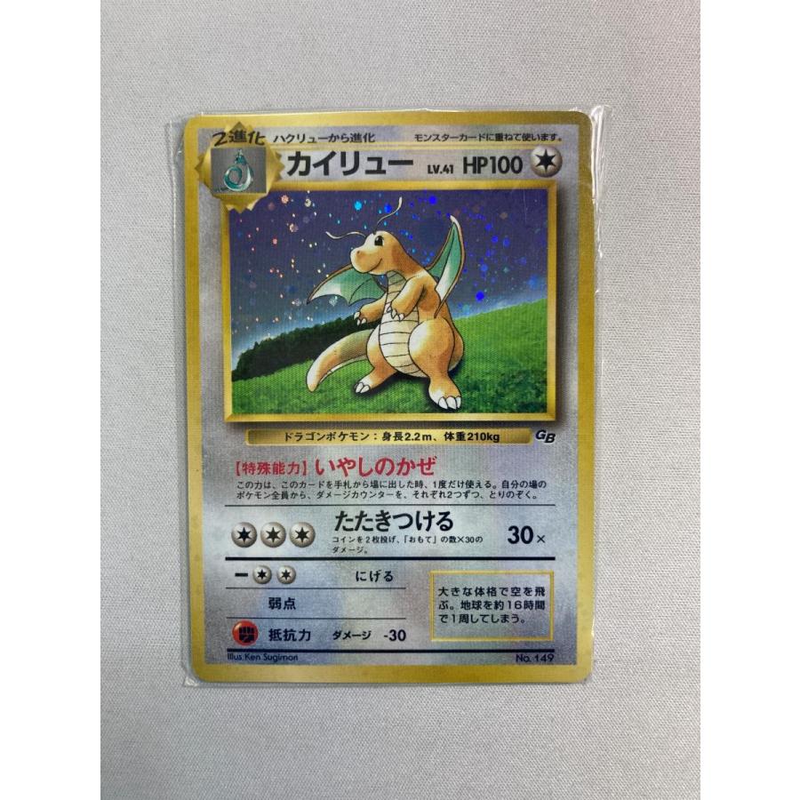 カイリュー LV.41(未開封) [旧裏面] No.149 ポケモンカードGB 状態難