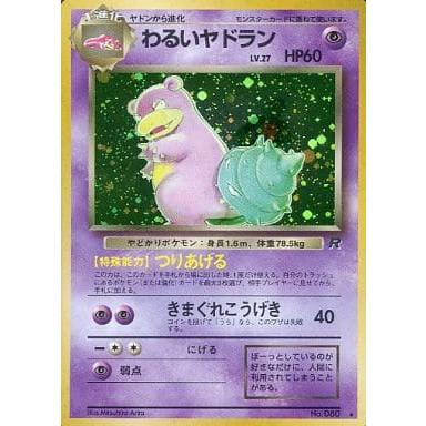 ポケモンカード 旧裏 わるいヤドラン LV.27 ロケット団 キラ わるいヤドランLV.27 ☆ [旧裏面] No.080 ロケット団 ポケモンカード