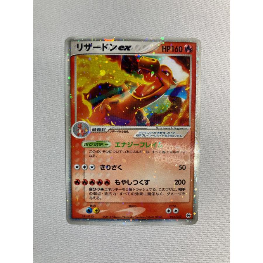 【在庫0】　ポケモンカード　リザードンex 炎 品切れ中 ポケカ】リザードンex RRの買取価格と最新相場と値段推移｜黒炎の支配