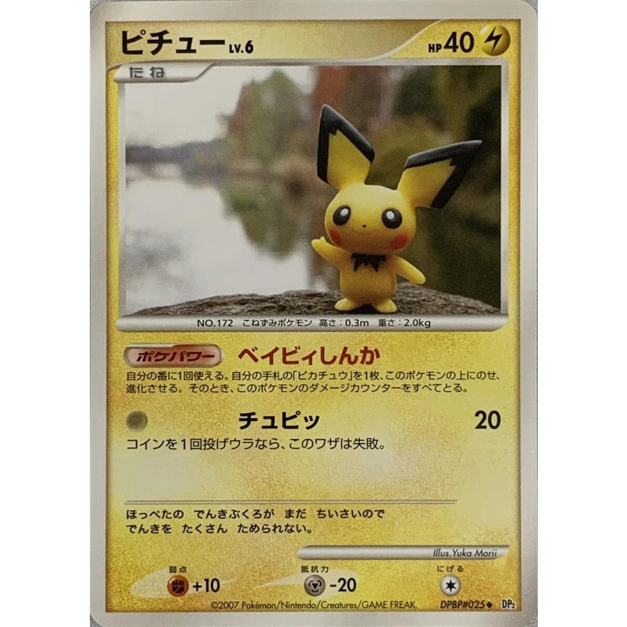 ピチュー LV.6 ◇ [湖の秘密] DPBP#025 ポケモンカード ポケカ