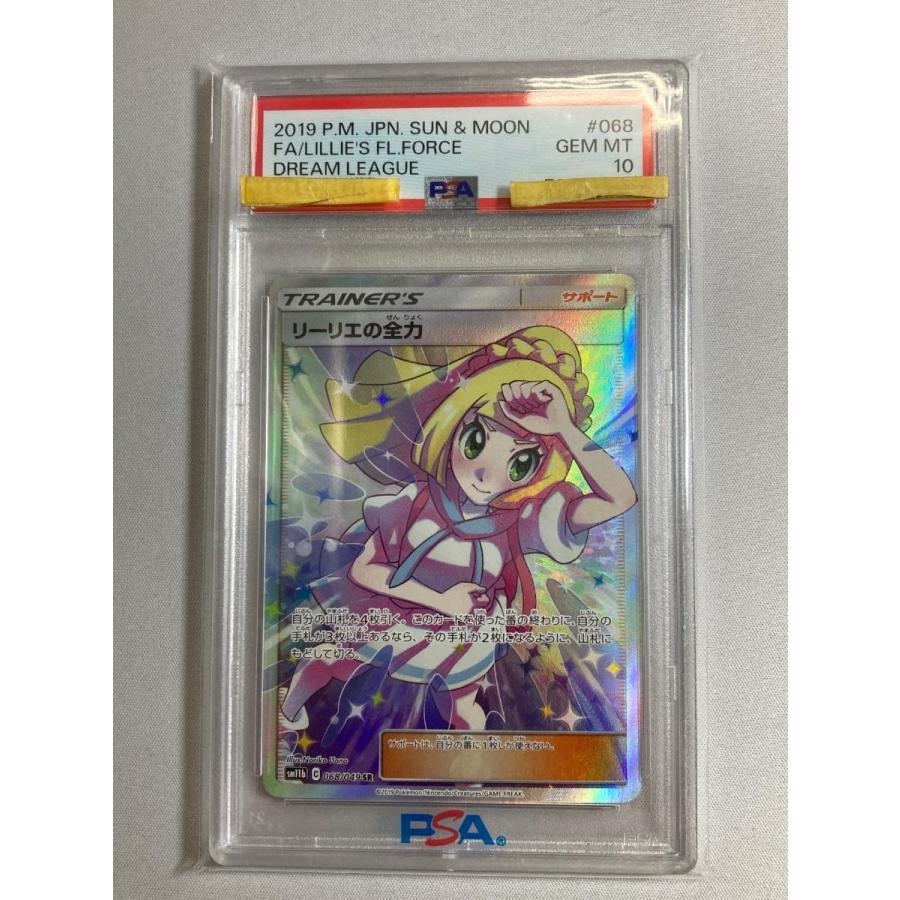 獅*吼様 psa10 リーリエの全力 SR SM11b ドリームリーグ 068/ リーリエの全力 SR [ドリームリーグ] SM11b 068/049 (PSA10) ポケモン
