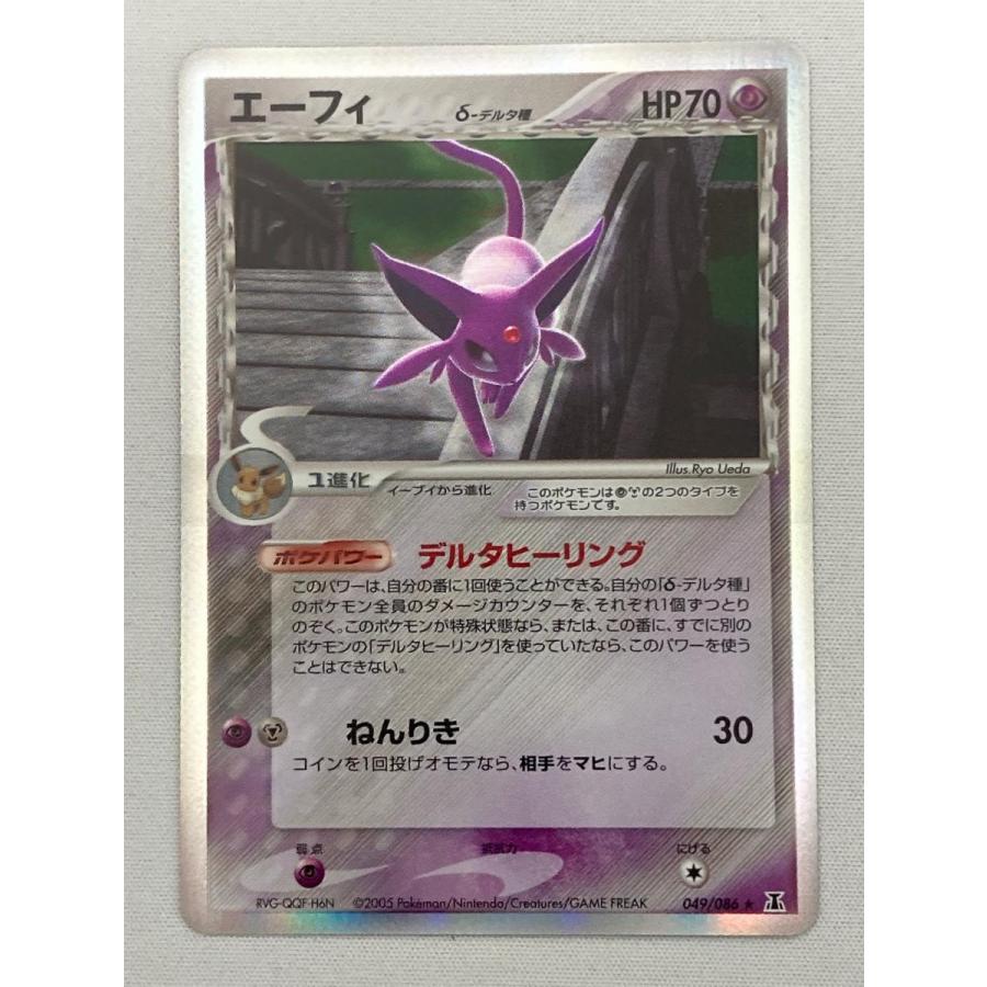 エーフィ δ-デルタ種 ☆ [ポケモンカードPCG] 049/086 傷有り ポケモン