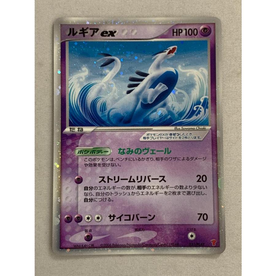 ルギアex 031/PLAY 美品 ポケモンカード ポケカ : ネットオフ ルギアex 031/PLAY 美品 ポケモンカード ポケカ : ネットオフ