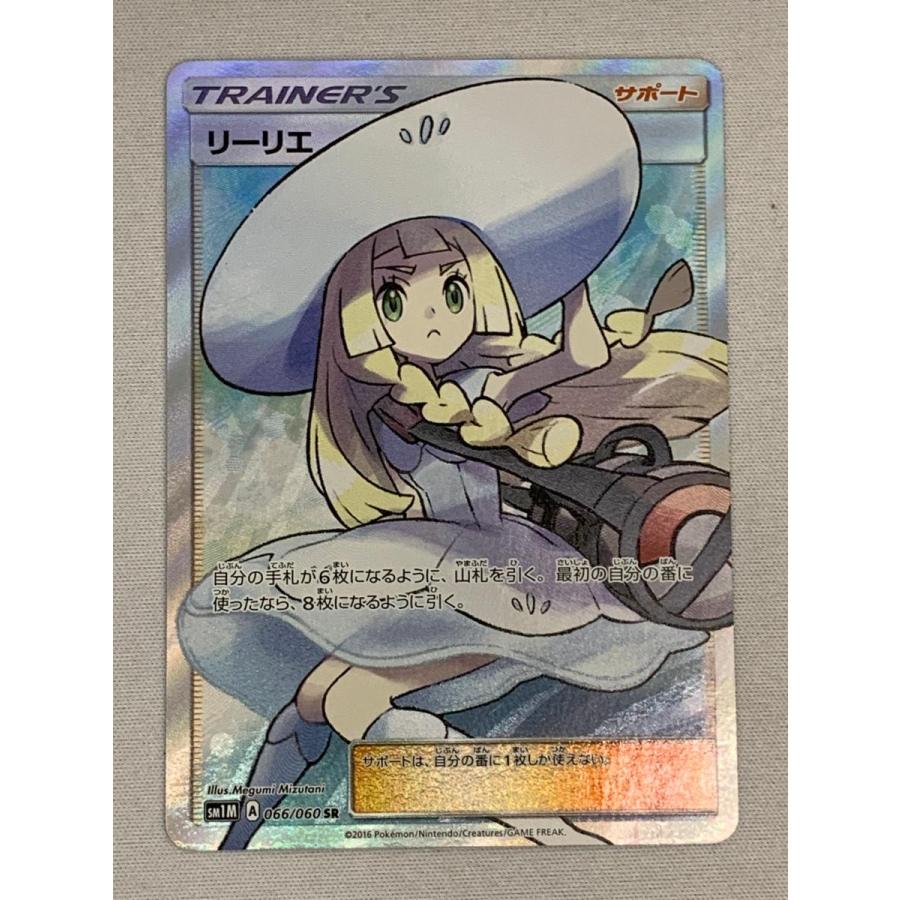 リーリエ SR [コレクション ムーン] SM1M 066/060 傷有り ポケモン