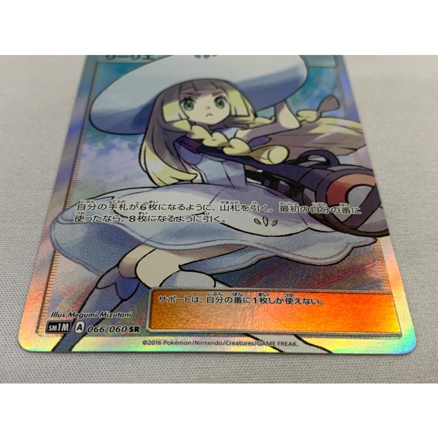 リーリエ SR [コレクション ムーン] SM1M 066/060 傷有り ポケモン