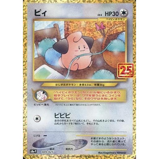 PSA10 ピィ 25th プロモ ポケモンカード PSA10＊ピィ 25th Anniversary
