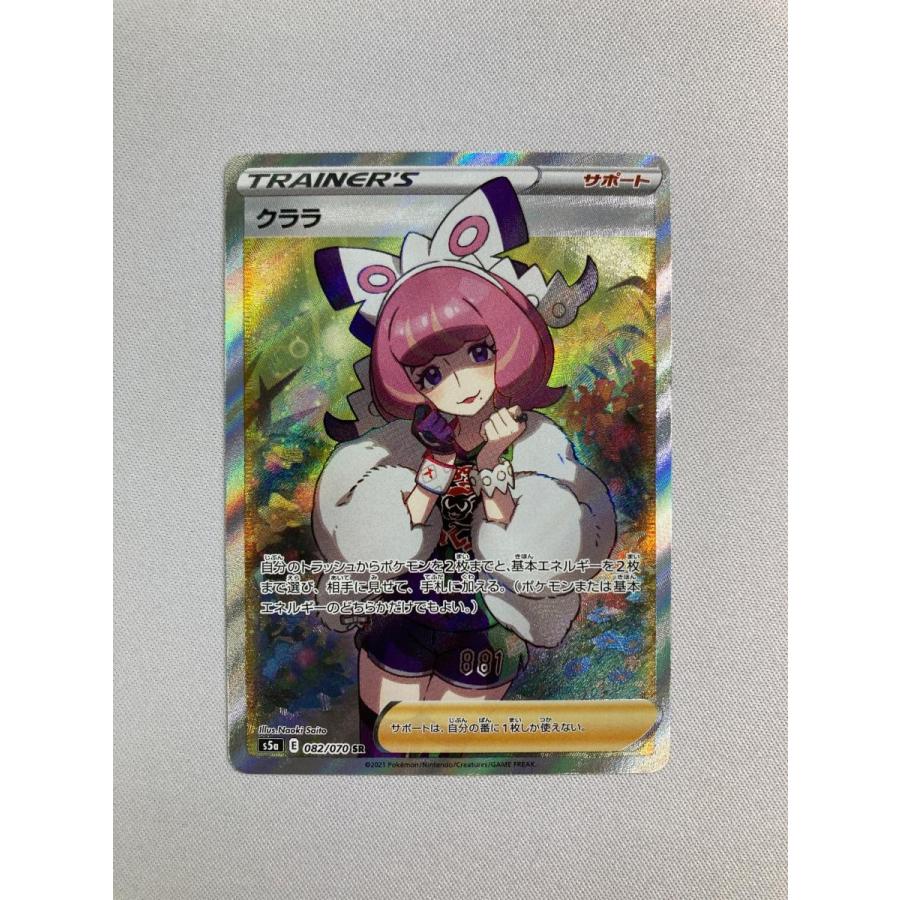 クララ SR [双璧のファイター] S5a 082/070 傷有り ポケモンカード