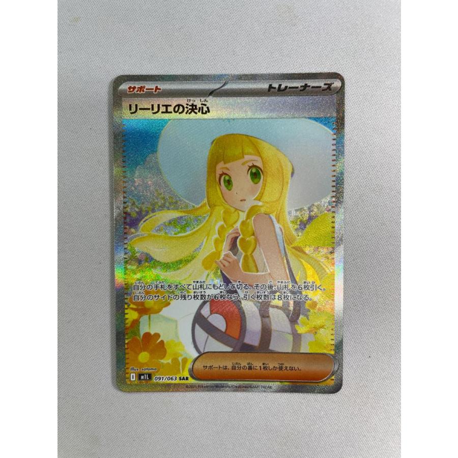 「美品」リーリエの決心 SAR [M1L 091/063] リーリエの決心 SAR M1Lメガブレイブ091/063 【公式通販】