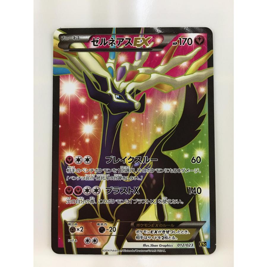 ゼルネアスEX [スーパーレジェンドセット60 ゼルネアスEX・イベルタル