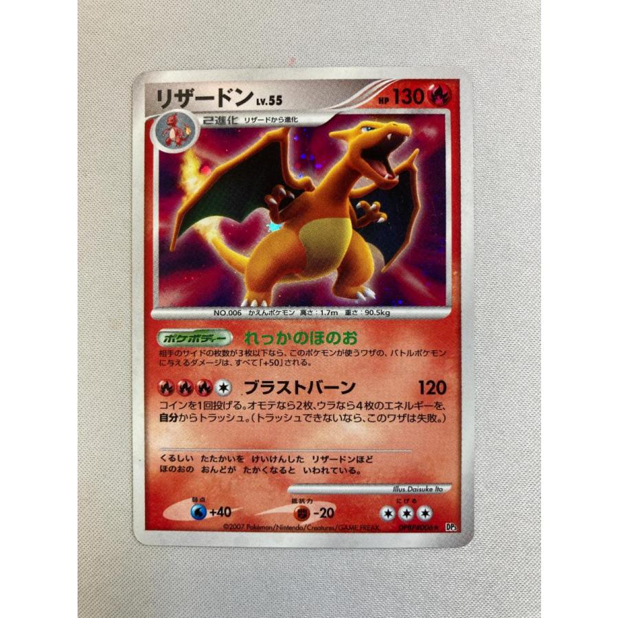 リザードン ☆ [ひかる闇] DPBP#006 状態難 ポケモンカード ポケカ