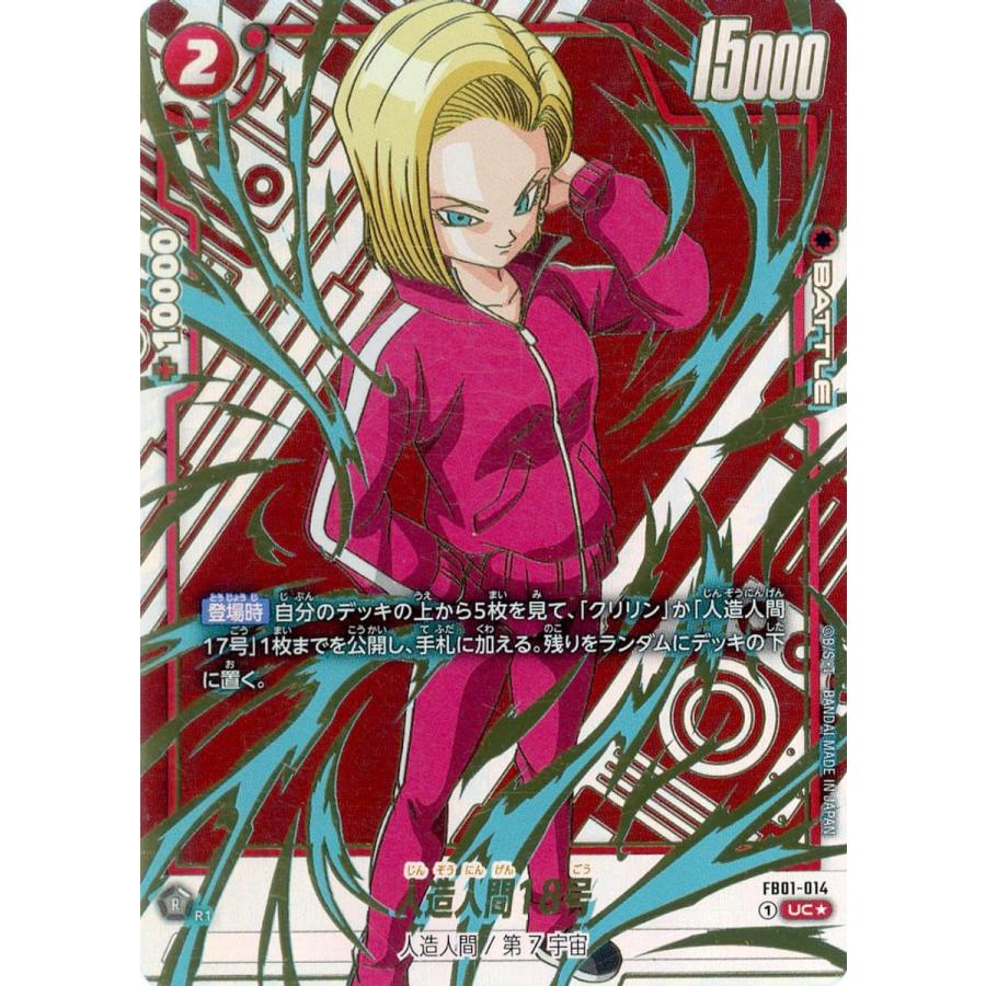 人造人間18号(特別再録版) UC☆ [未知なる冒険] FB01-014