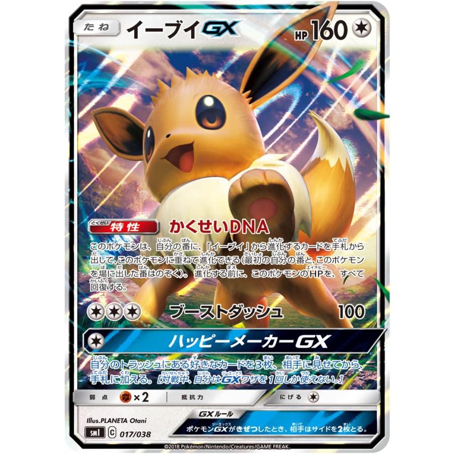 イーブイGX [炎のブースターGX] SMI 017/038 傷有り ポケモンカード ポケカ | 