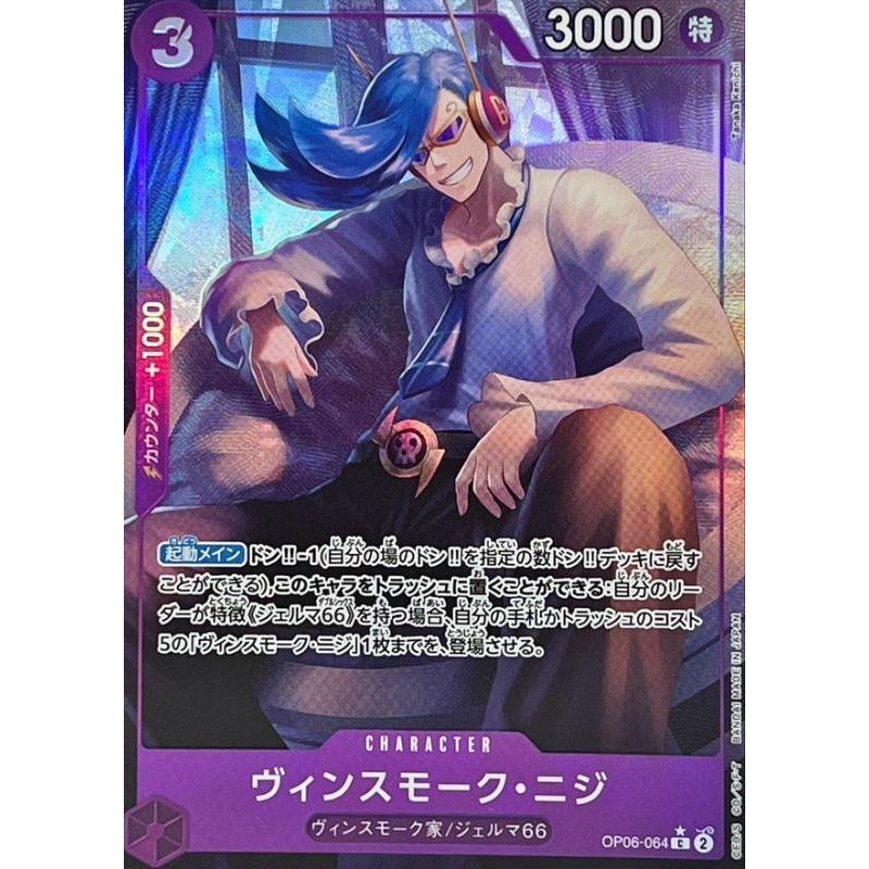 ヴィンスモーク・ニジ(フルアートパラレル) C [ONE PIECE CARD