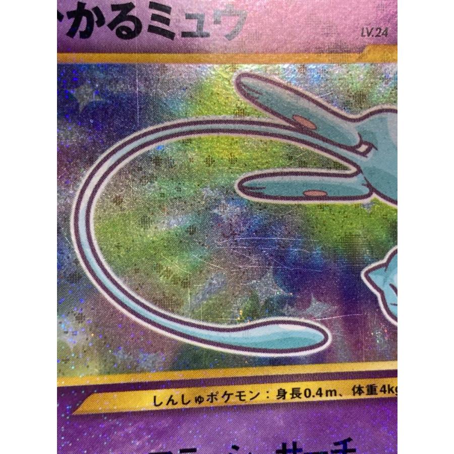 ひかるミュウ LV.24（コロコロコミックおまけ） [旧裏面] No.151