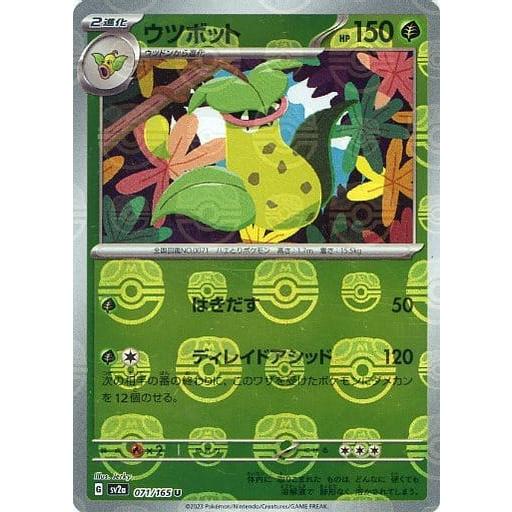 ウツボット(マスターボールミラー) U [ポケモンカード151] SV2a 071