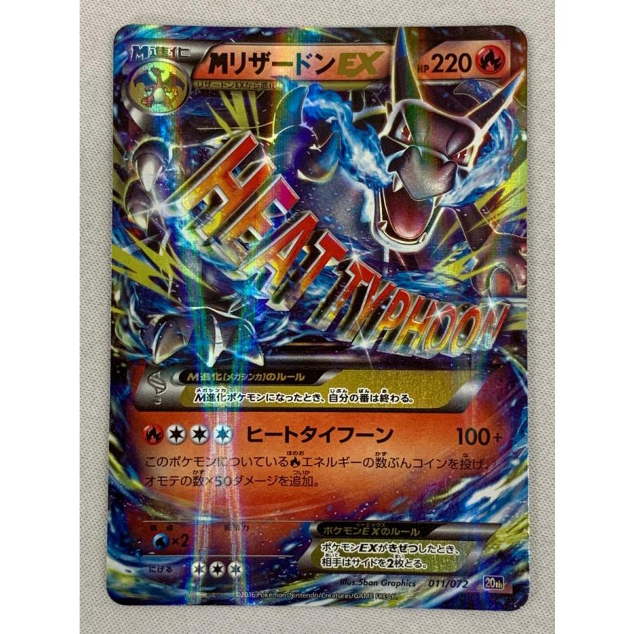MリザードンEX [XY BREAK スターターパック] 20th 011/072 美品