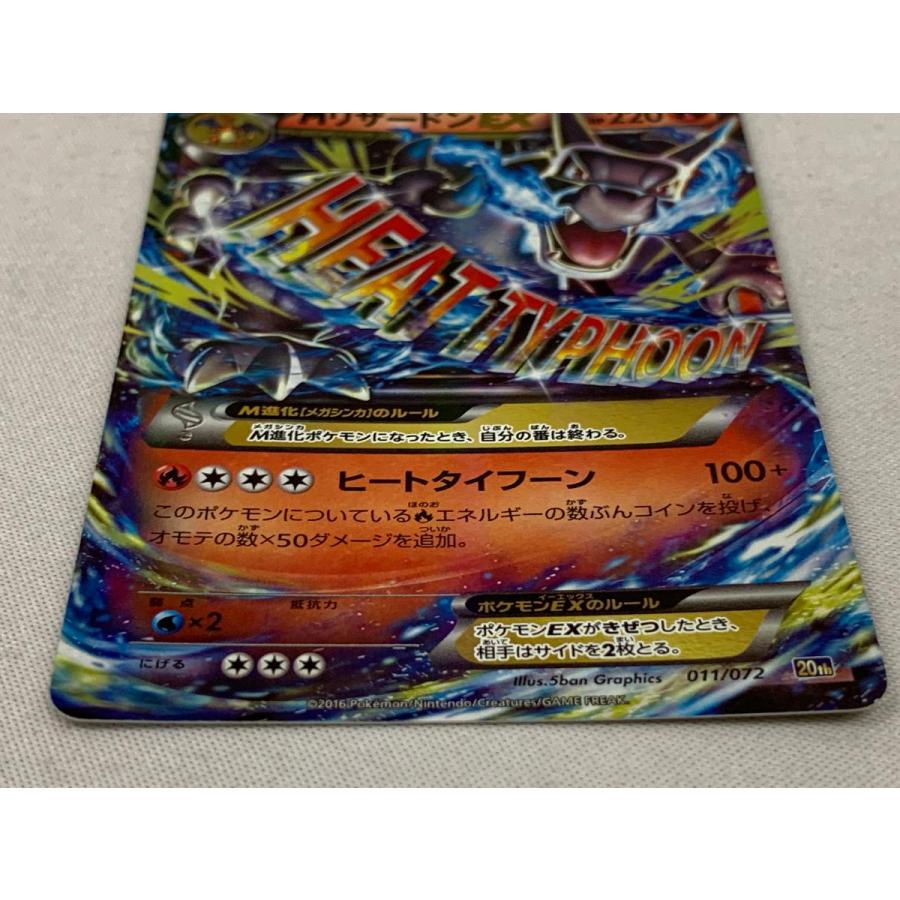 ポケモンカード　MリザードンEX 20th スターターパック　011/072 MリザードンEX [XY BREAK スターターパック] 20th 011/072 美品