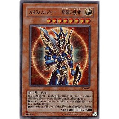 カオス・ソルジャー −開闢の使者−【306-025 UR】 傷有り