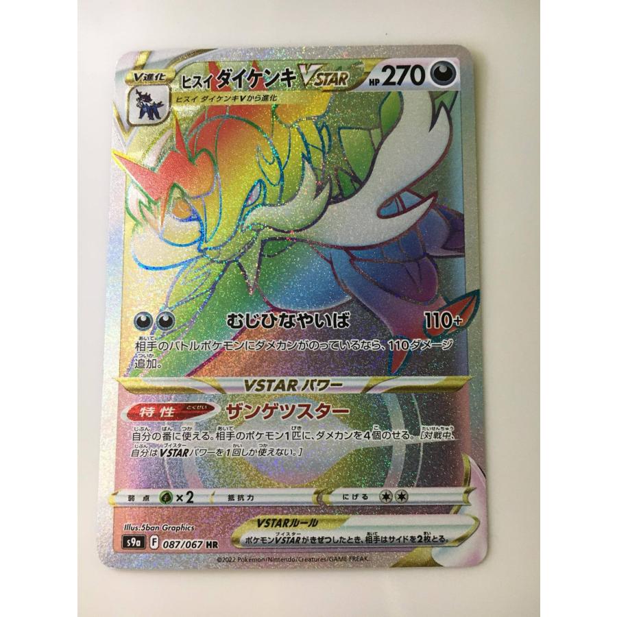 ヒスイ ダイケンキVSTAR HR [バトルリージョン] S9a 087/067 ポケモンカード ポケカ : ネットオフ もえたく!店 ...