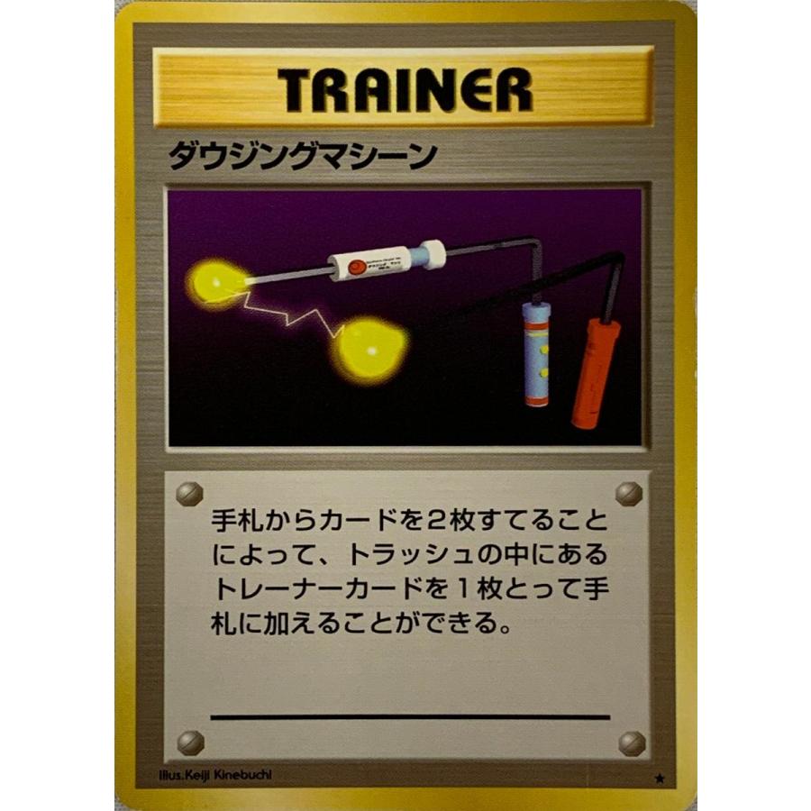 ダウジングマシーン ☆ [旧裏面] 第1弾再販 傷有り ポケモンカード