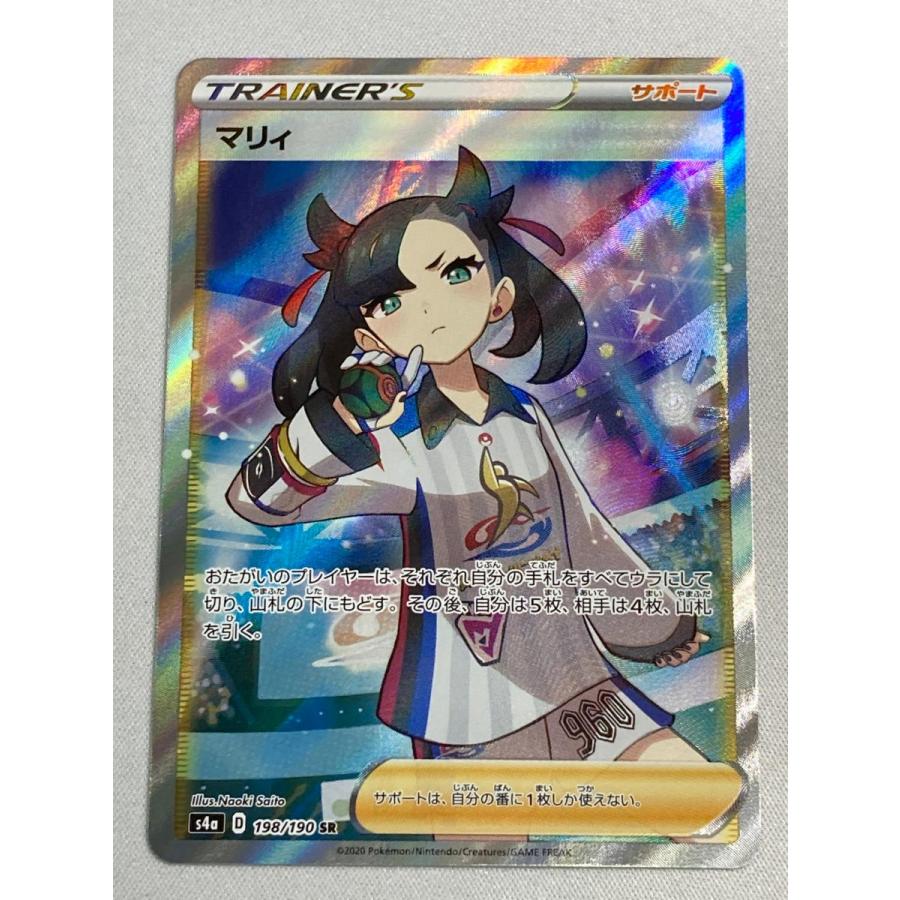 マリィ SR [シャイニースターV] S4a 198/190 傷有り ポケモンカード