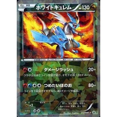 ホワイトキュレム [キラカード付きスペシャルパック ホワイトキュレム