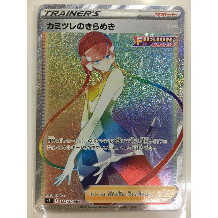 カミツレのきらめき HR S8 フュージョンアーツ 122/100 psa9 カミツレのきらめき SR HR ポケモンカードフュージョンアーツ