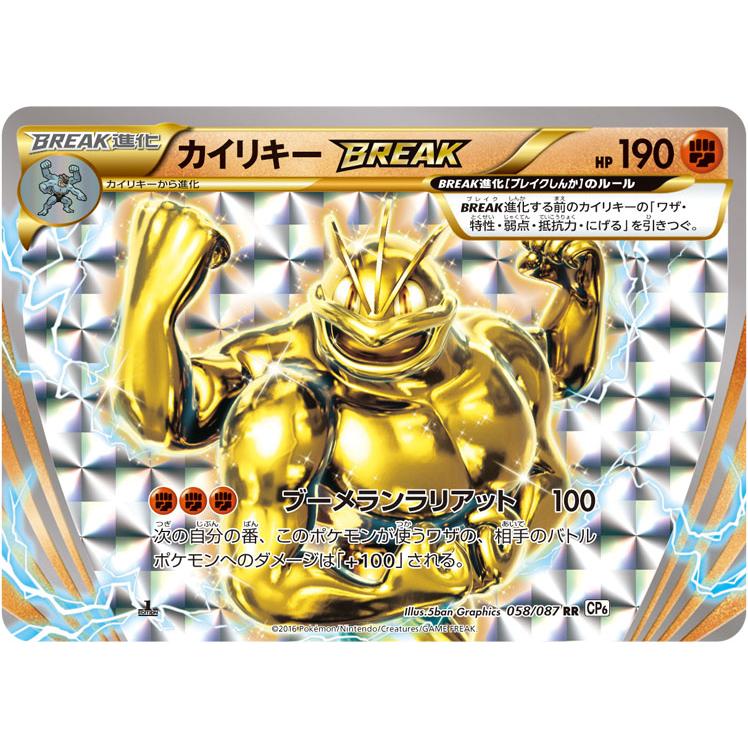 ★PSA10★【カイリキーBREAK/RR/20th/CP6】058/087 カイリキーBREAK RR [20th Anniversary] CP6 058/087 傷有り