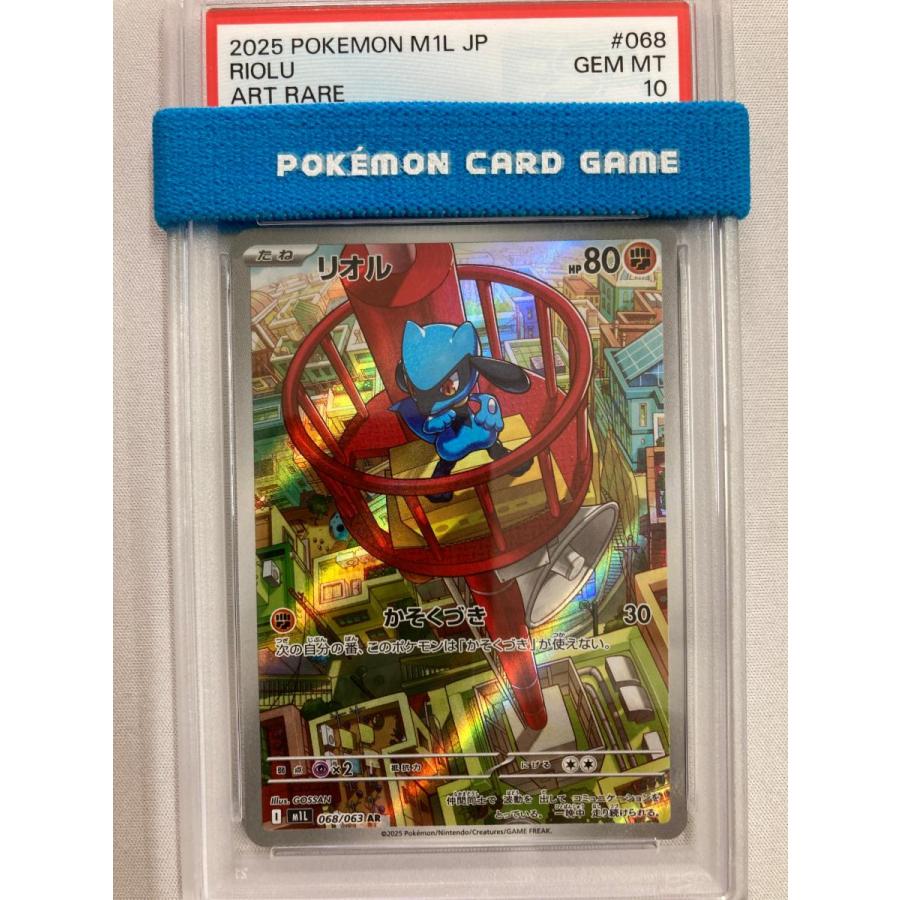 リオル AR [メガブレイブ] M1L 068/063 (PSA10) ポケモンカード ポケカ