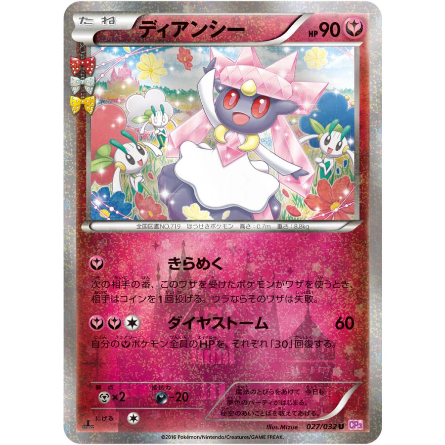 PSA10★ ディアンシー 027/032 U ポケキュンコレクション ポケカ PSA10☆ ディアンシー 027/032 U ポケキュンコレクション ポケカ
