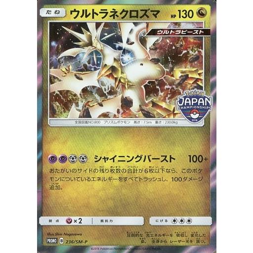 ウルトラネクロズマ 236/SM-P 傷有り ポケモンカード ポケカ : ネット