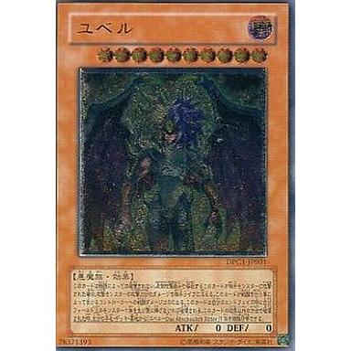 ユベル【DPC1-JP001 UL】 傷有り 遊戯王OCG : ネットオフ もえたく!店