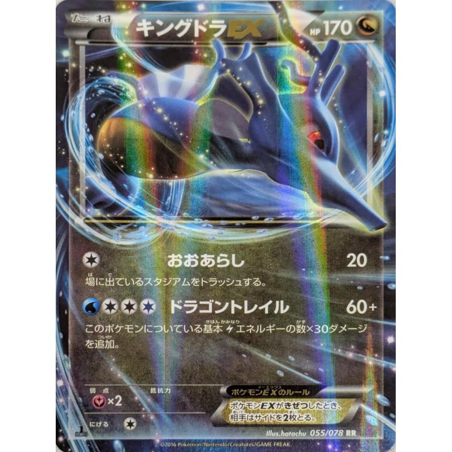 ポケモンカード キングドラEX SR XY10 めざめる超王 PSA10 SR キングドラEX 販売 | [XY10] めざめる超王 | ポケモンカード通販