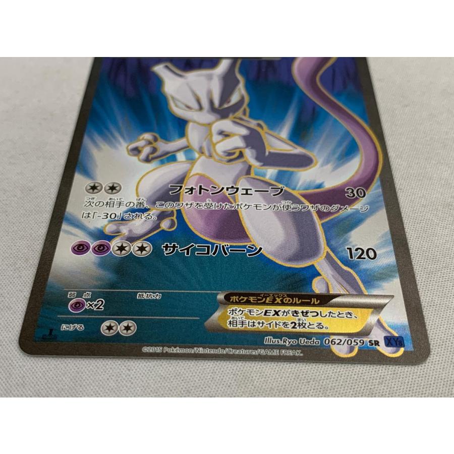 ミュウツーEX(SR)(XY8-Br-062-059)｜ポケカ通販サイト【Cardshop