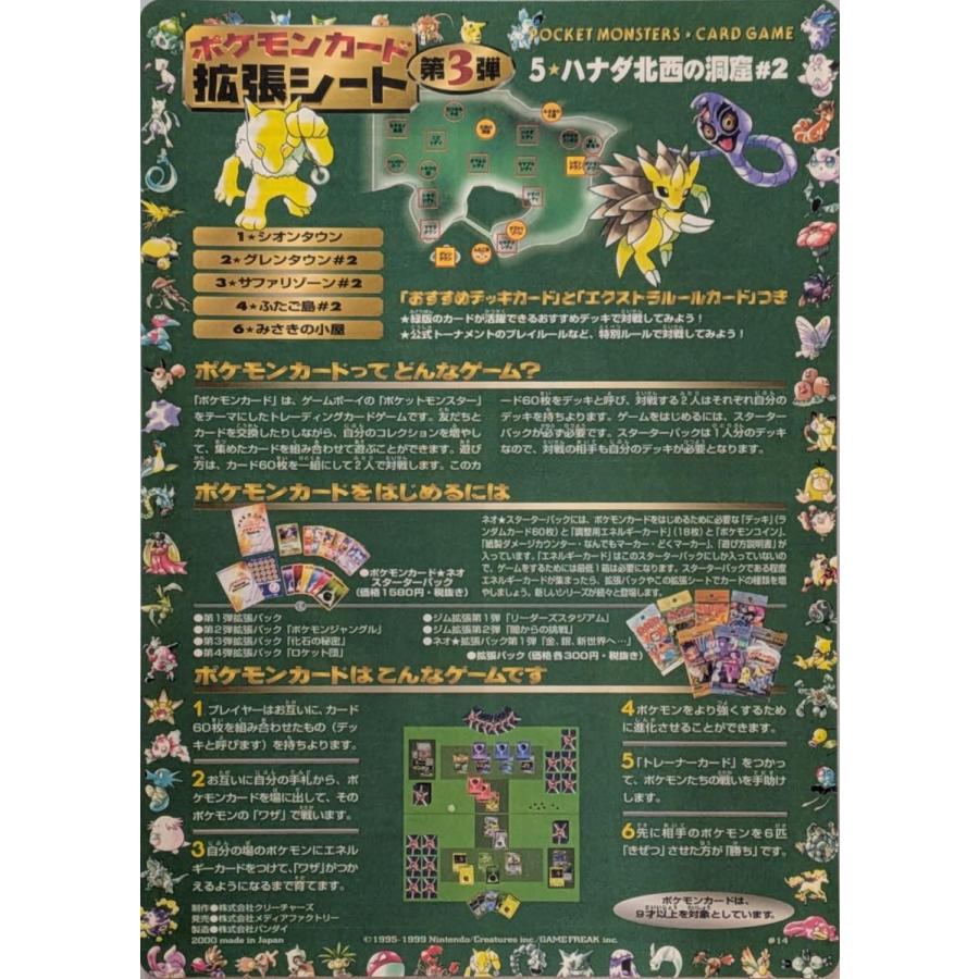 拡張シート第3弾(緑版) 5.ハナダ北西の洞窟＃2 傷有り ポケモンカード