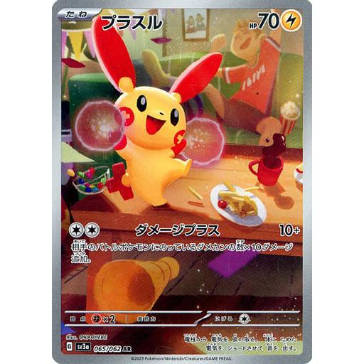 プラスル AR [レイジングサーフ] SV3a 065/062 傷有り ポケモンカード