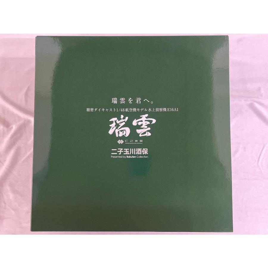 未開封】1/48 水上偵察機 E16A1 瑞雲 瑞雲を君へ冊子付き : ネットオフ