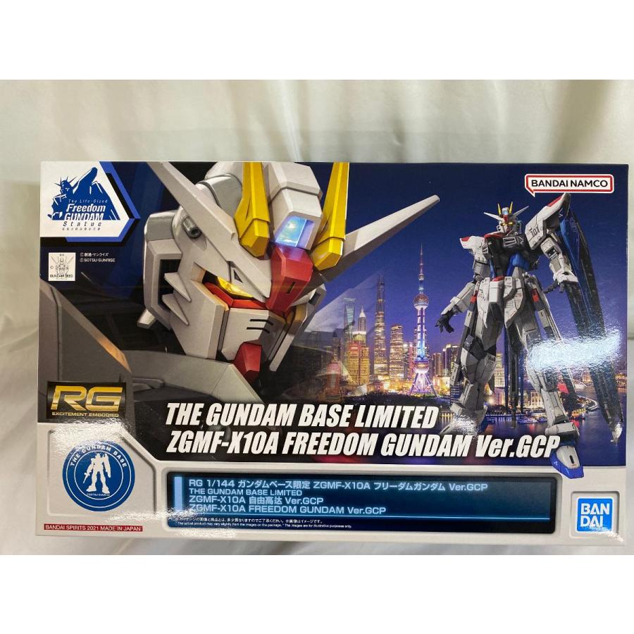 未開封】1/144 RG ZGMF-X10A フリーダムガンダム Ver.GCP 「機動戦士